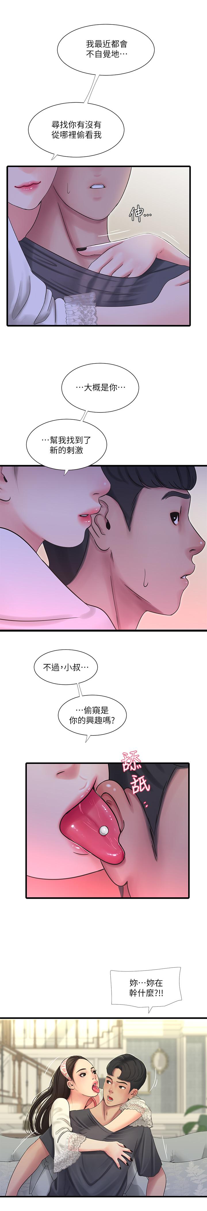 《親家四姊妹》漫画 第44話-小叔為什麼都不來了