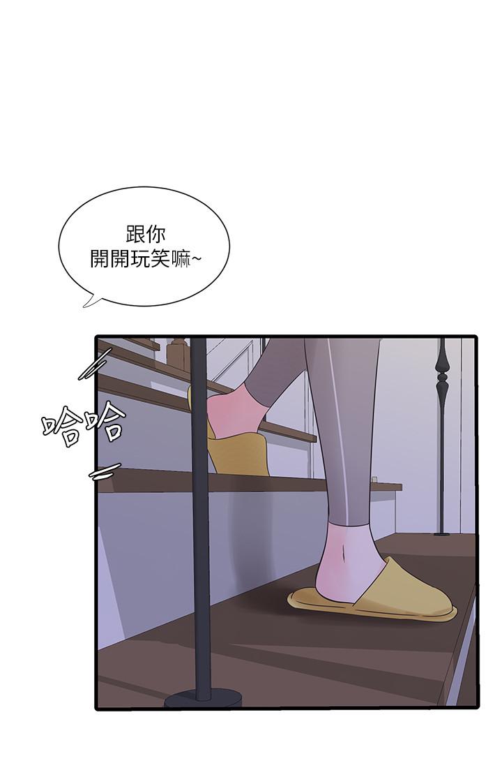 《親家四姊妹》漫画 第44話-小叔為什麼都不來了