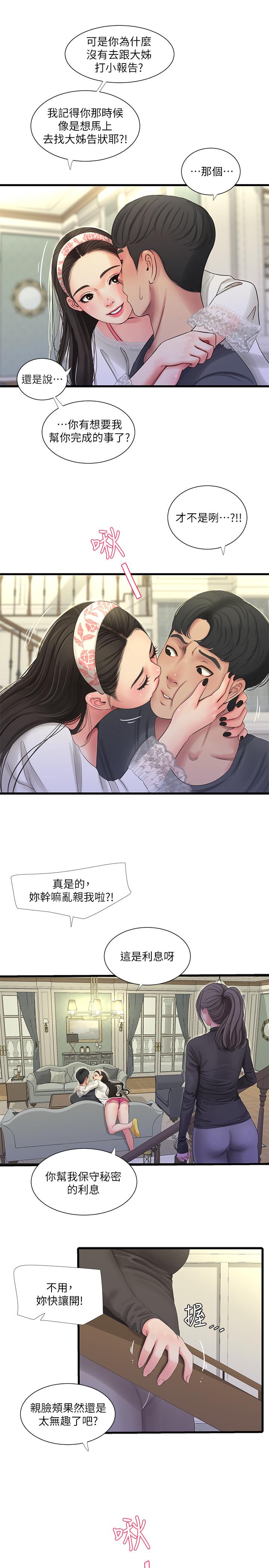 《親家四姊妹》漫画 第44話-小叔為什麼都不來了