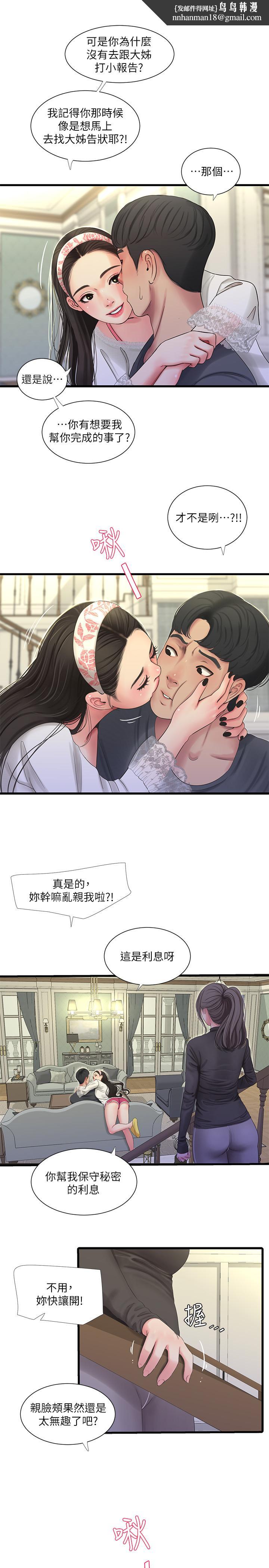 《親家四姊妹》漫画 第45話-若隱若現的胴體