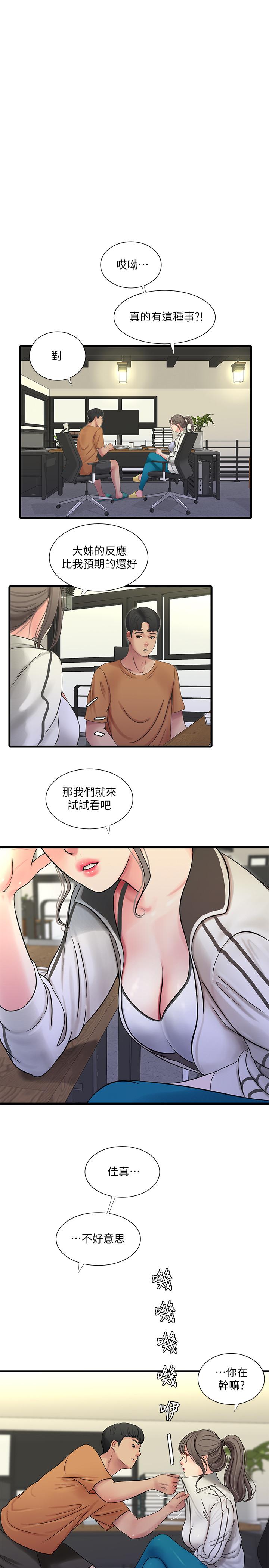 《親家四姊妹》漫画 第45話-若隱若現的胴體