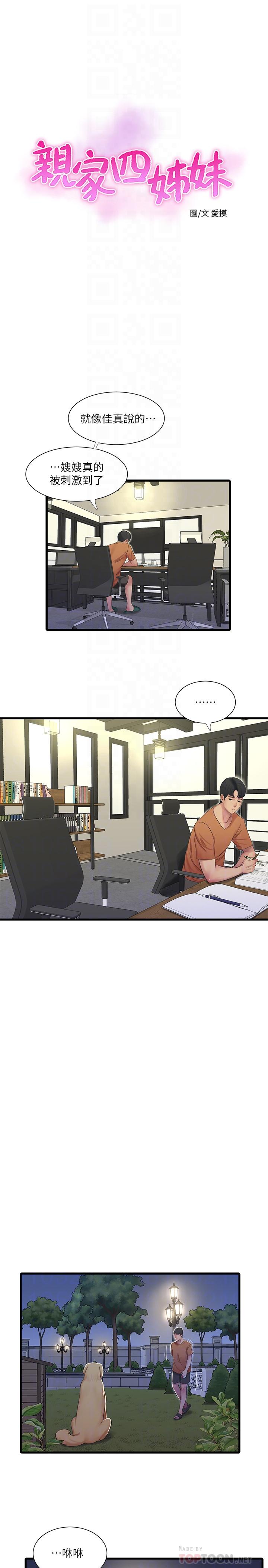 《親家四姊妹》漫画 第46話-嫂嫂的乳房就在我眼前
