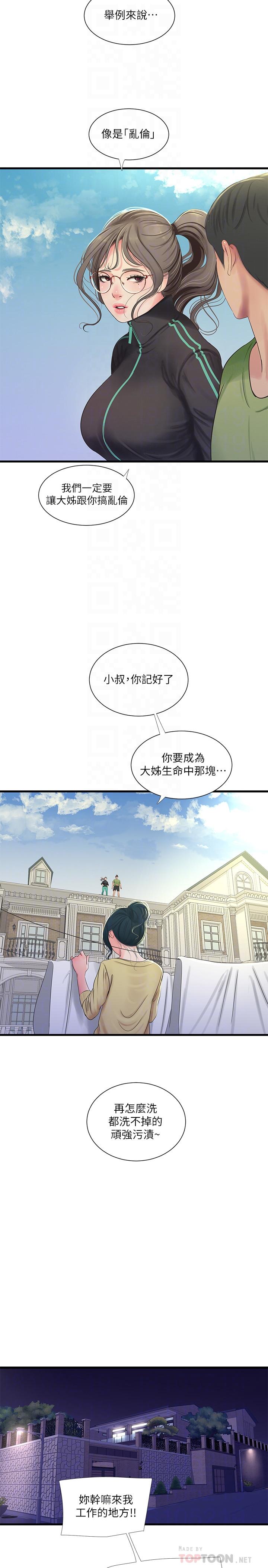 《親家四姊妹》漫画 第46話-嫂嫂的乳房就在我眼前