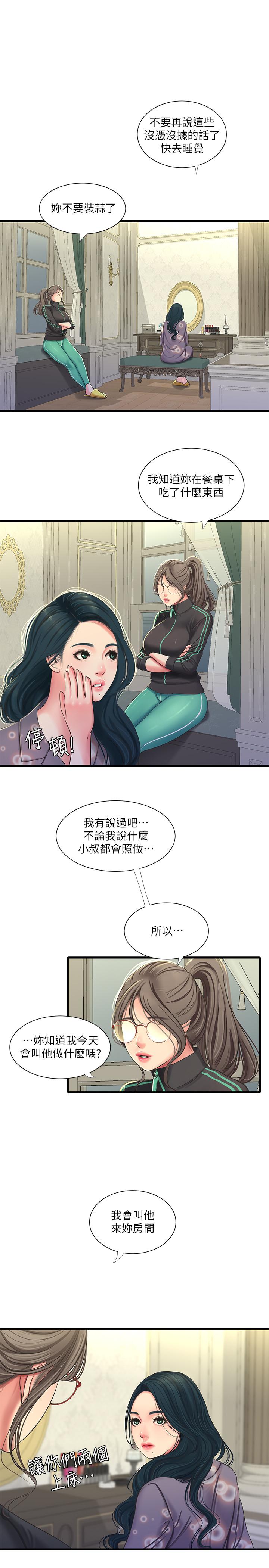 《親家四姊妹》漫画 第46話-嫂嫂的乳房就在我眼前