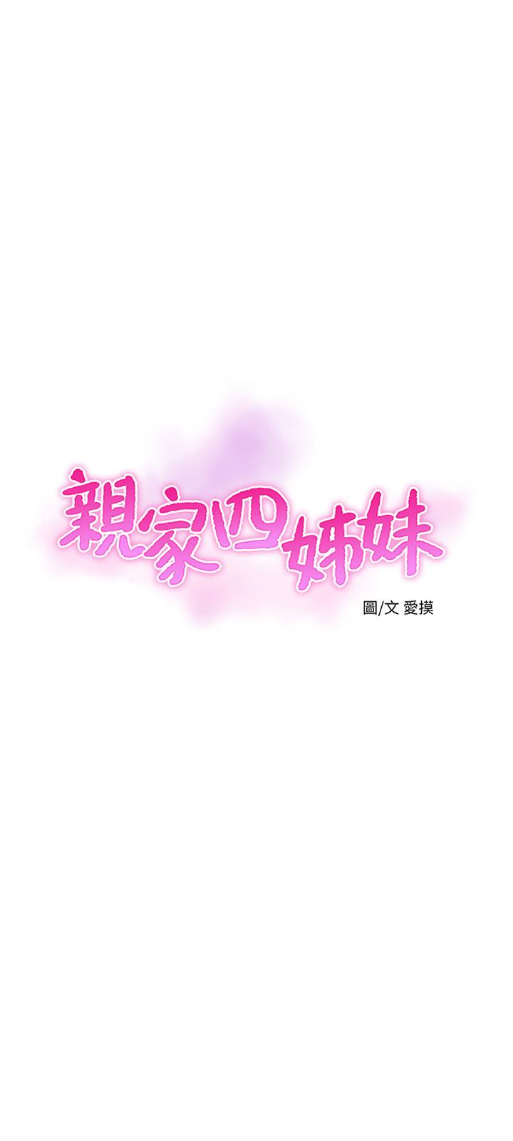 《親家四姊妹》漫画 第47話-在哥哥的床上.和嫂嫂打炮