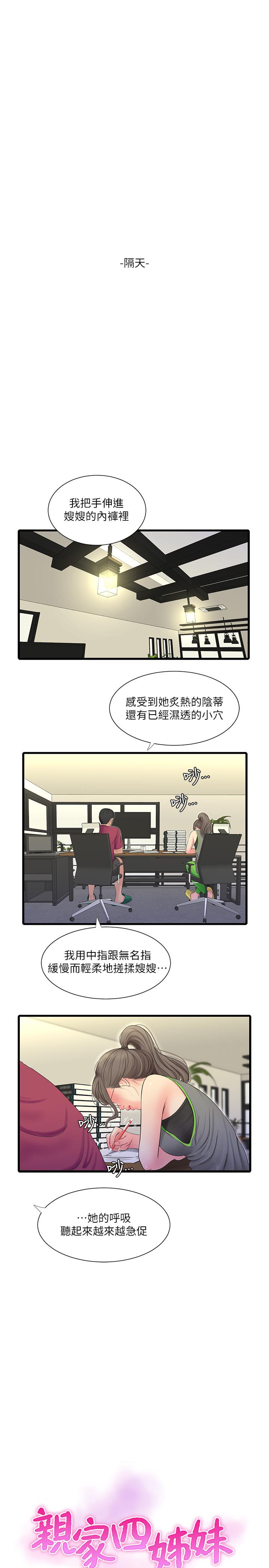 《親家四姊妹》漫画 第48話-小叔，可以內射哦