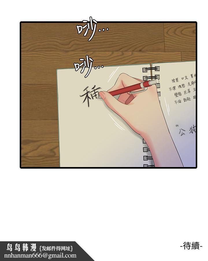 《親家四姊妹》漫画 第48話-小叔，可以內射哦