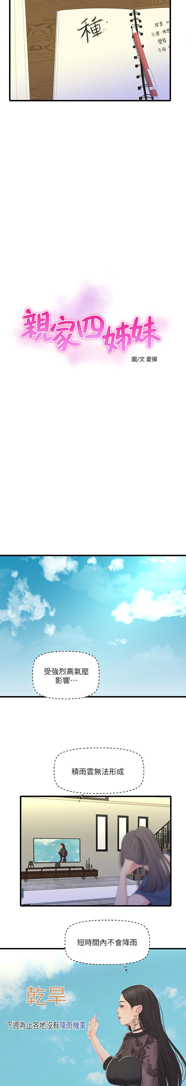 《親家四姊妹》漫画 第49話-嫂嫂的嘴裡好舒服