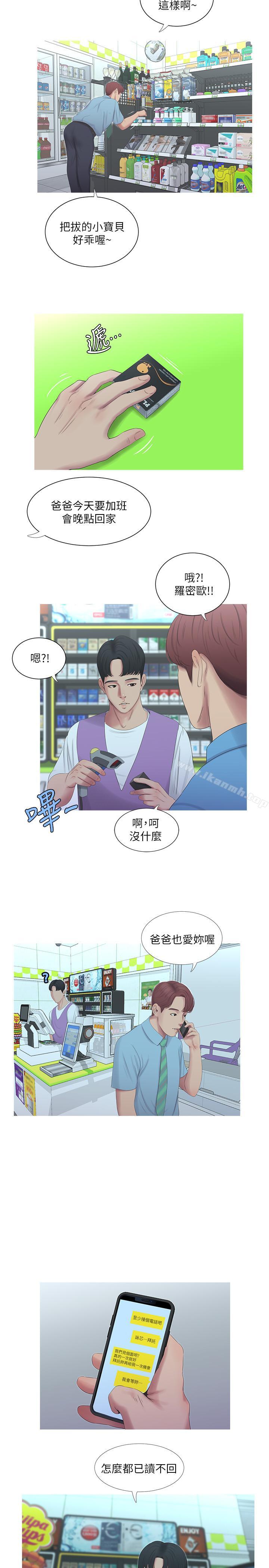 《親家四姊妹》漫画 第5話-放蕩的哥哥和嫂嫂