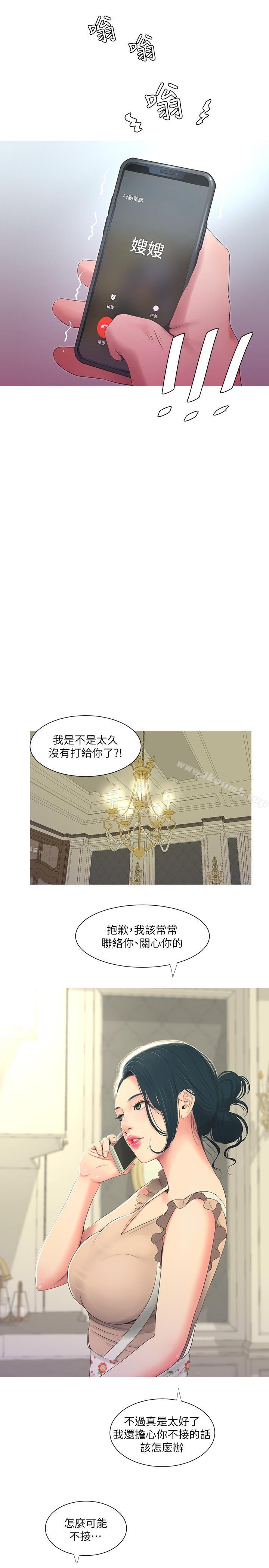 《親家四姊妹》漫画 第5話-放蕩的哥哥和嫂嫂