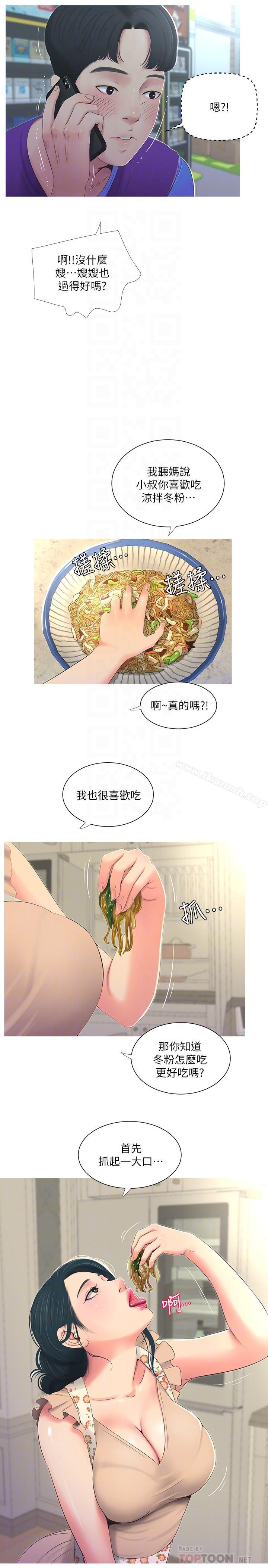 《親家四姊妹》漫画 第5話-放蕩的哥哥和嫂嫂