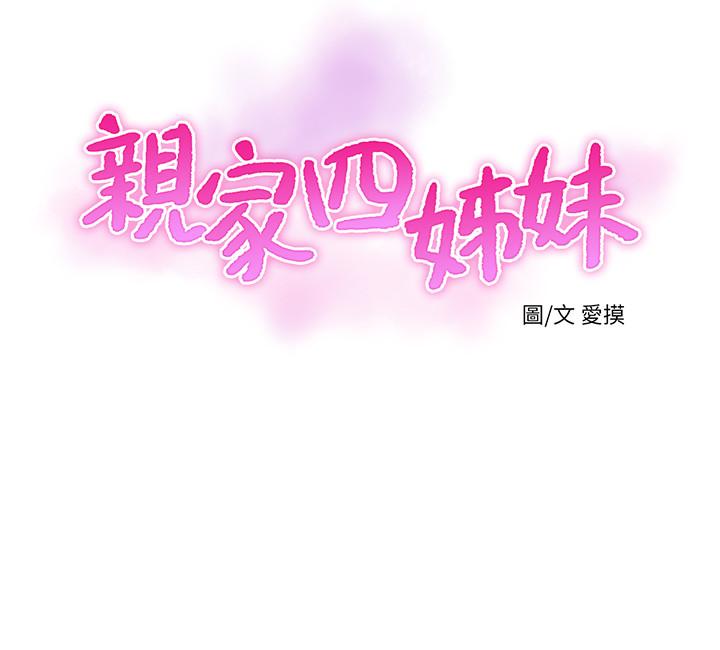 《親家四姊妹》漫画 第50話-佳真對姐姐的男人心動
