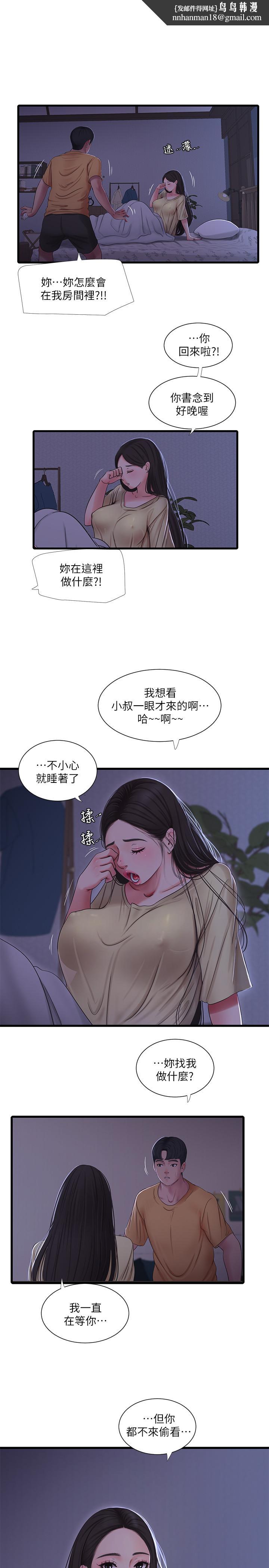 《親家四姊妹》漫画 第51話-猜猜我的條件是什麼