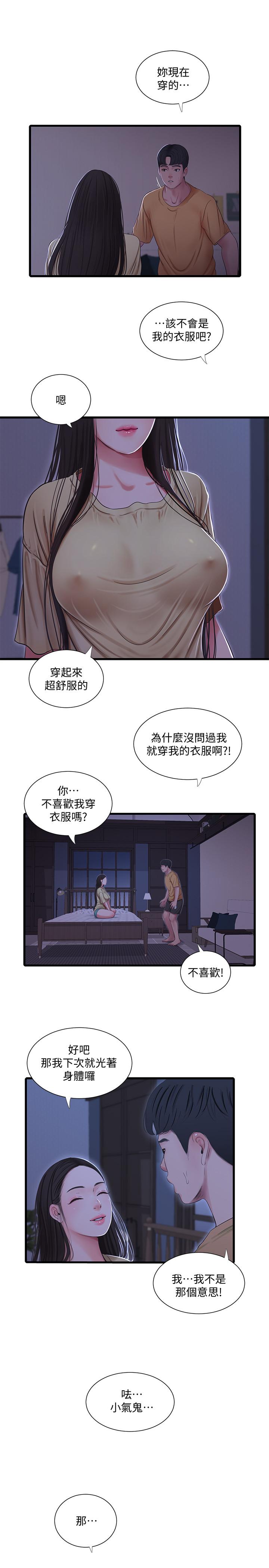 《親家四姊妹》漫画 第51話-猜猜我的條件是什麼
