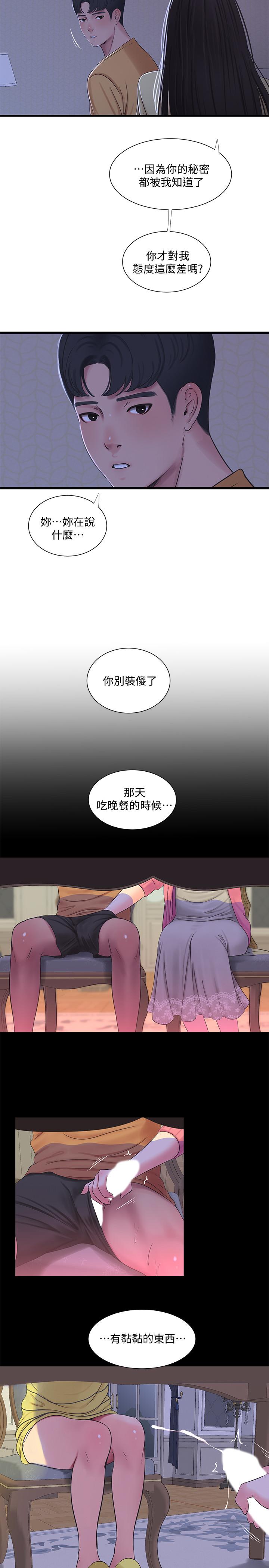 《親家四姊妹》漫画 第51話-猜猜我的條件是什麼