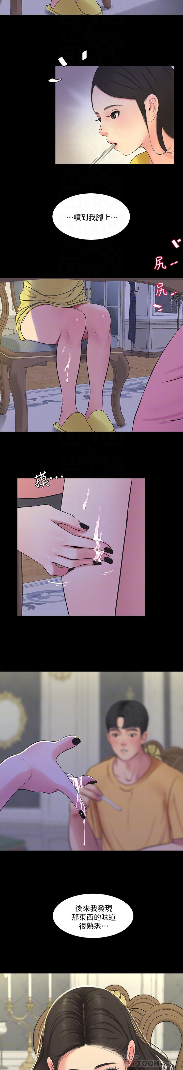 《親家四姊妹》漫画 第51話-猜猜我的條件是什麼