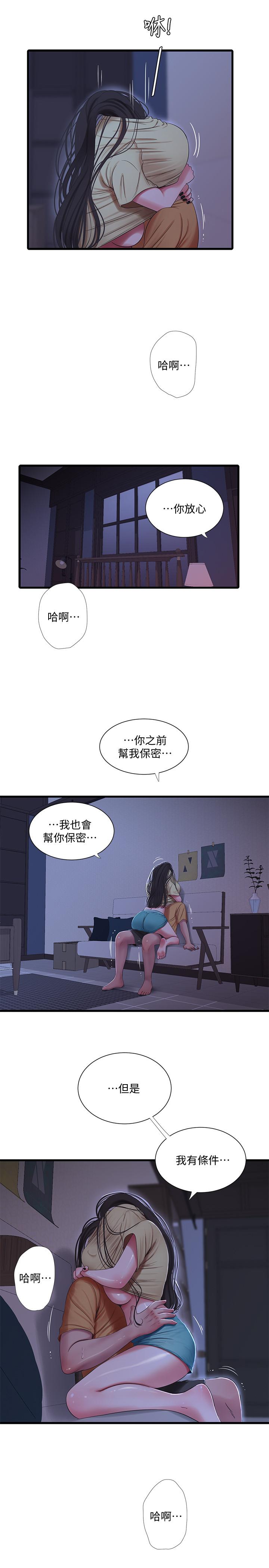 《親家四姊妹》漫画 第51話-猜猜我的條件是什麼