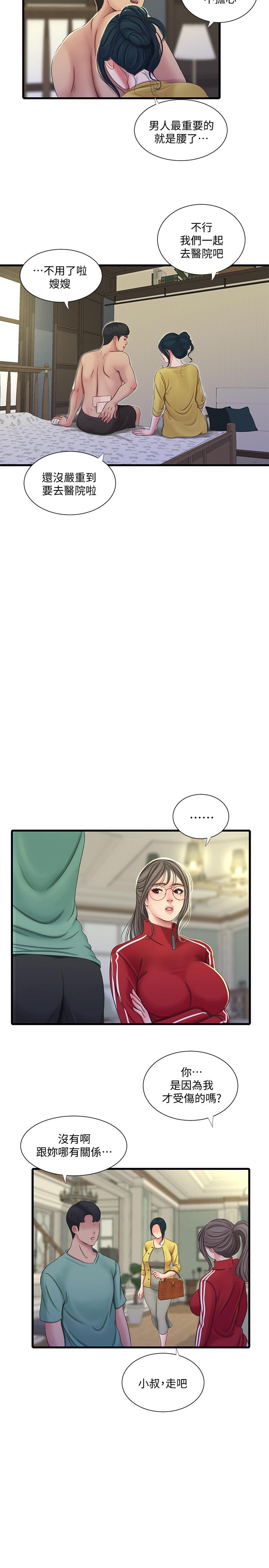 《親家四姊妹》漫画 第51話-猜猜我的條件是什麼