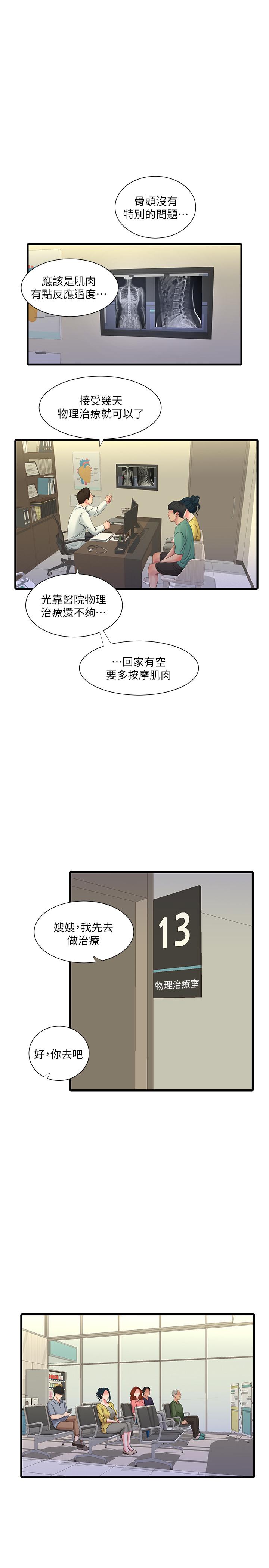 《親家四姊妹》漫画 第52話-小叔，這樣舒服嗎