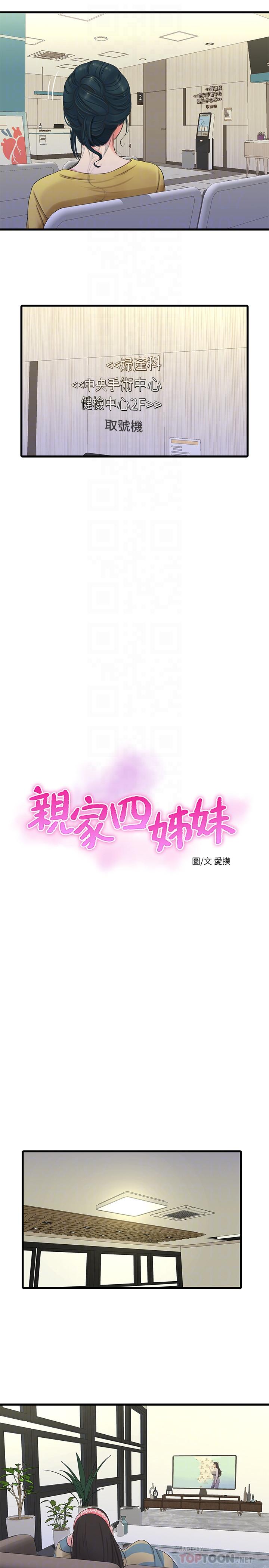 《親家四姊妹》漫画 第52話-小叔，這樣舒服嗎