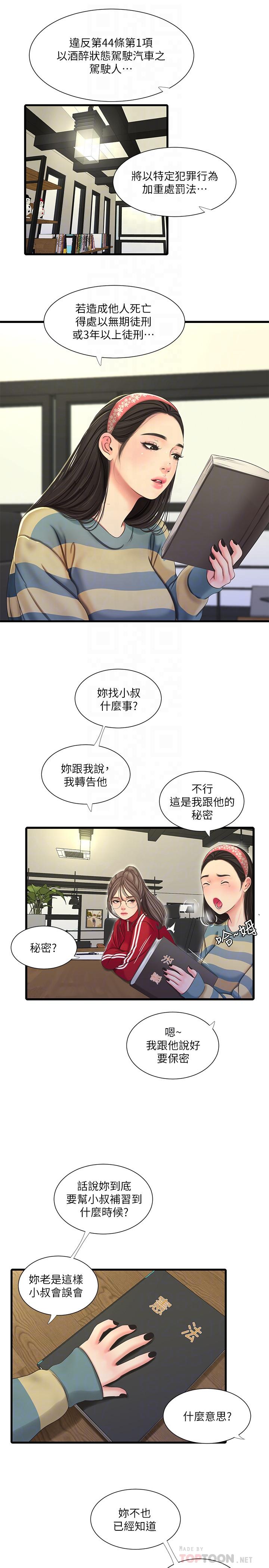 《親家四姊妹》漫画 第52話-小叔，這樣舒服嗎