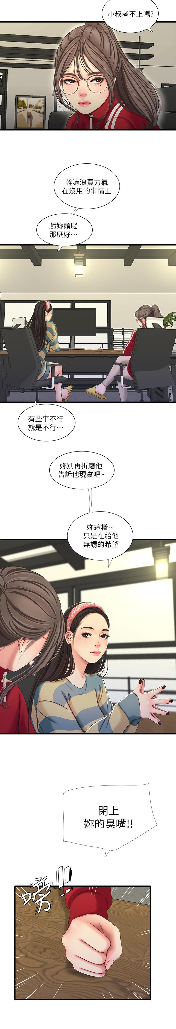 《親家四姊妹》漫画 第52話-小叔，這樣舒服嗎