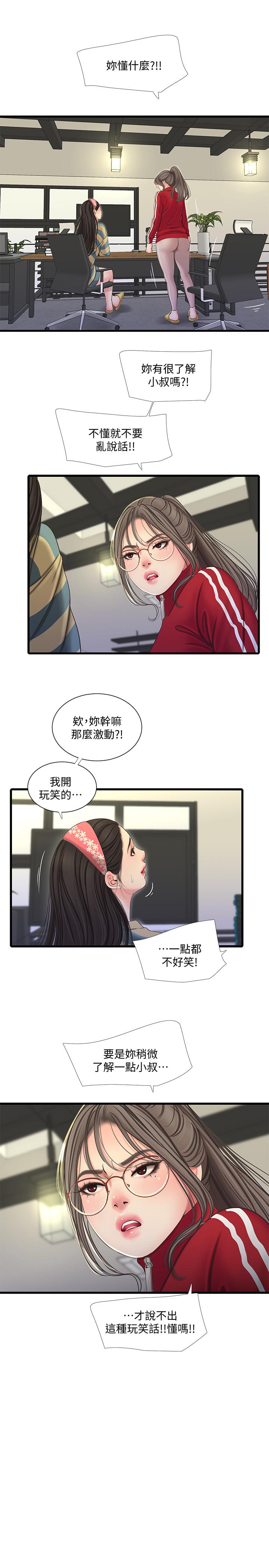 《親家四姊妹》漫画 第52話-小叔，這樣舒服嗎