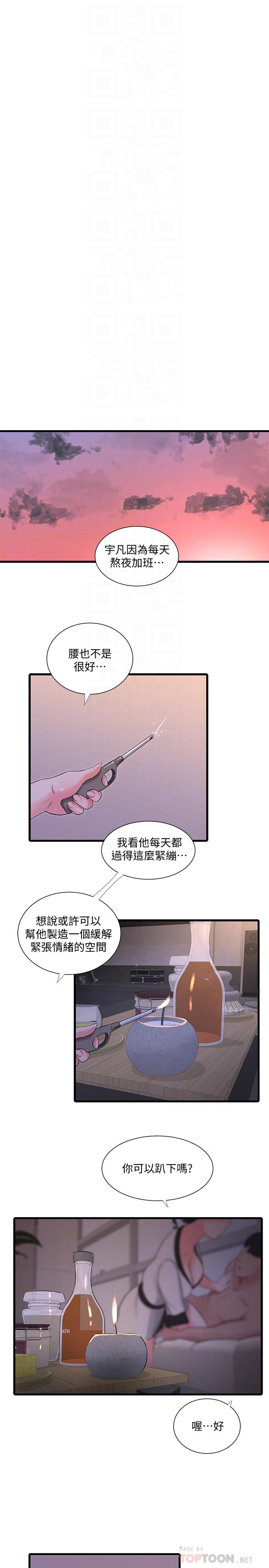 《親家四姊妹》漫画 第52話-小叔，這樣舒服嗎