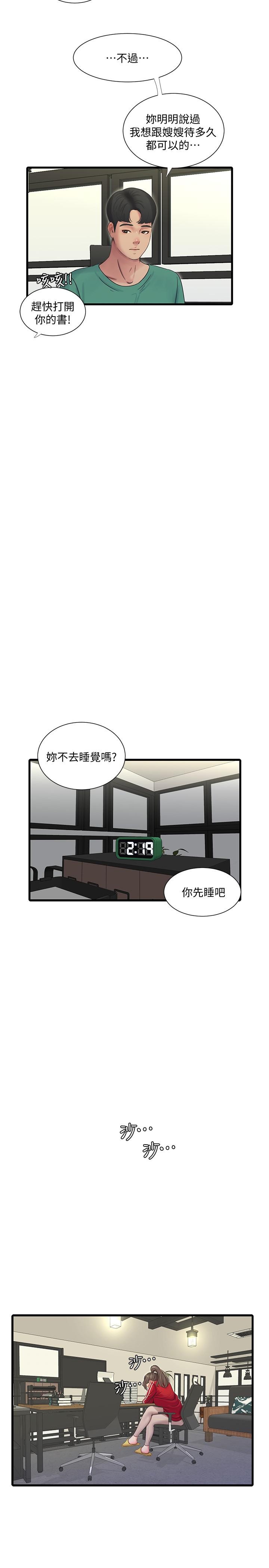 《親家四姊妹》漫画 第53話-這次換我讓嫂嫂舒服了