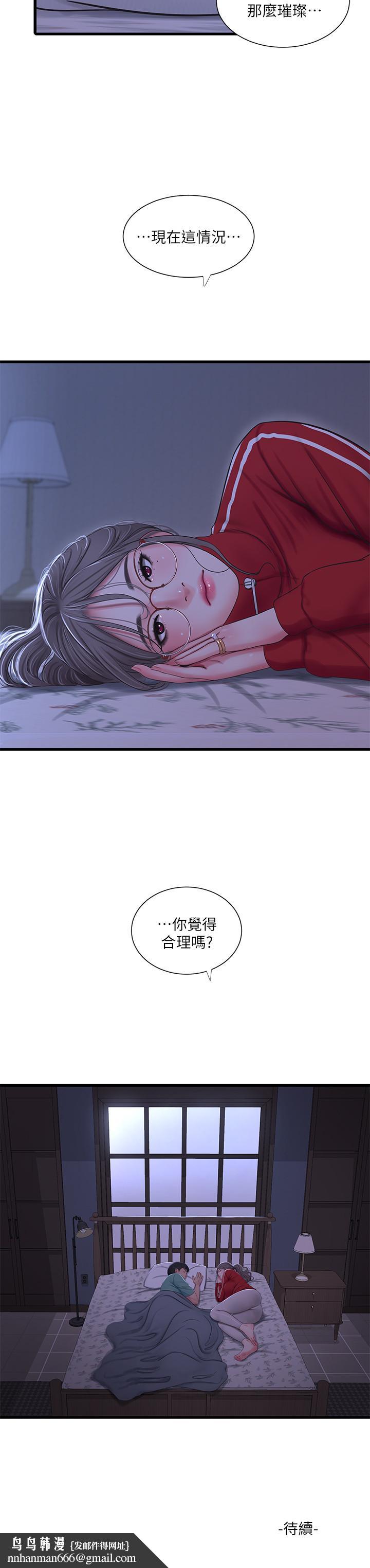 《親家四姊妹》漫画 第53話-這次換我讓嫂嫂舒服了
