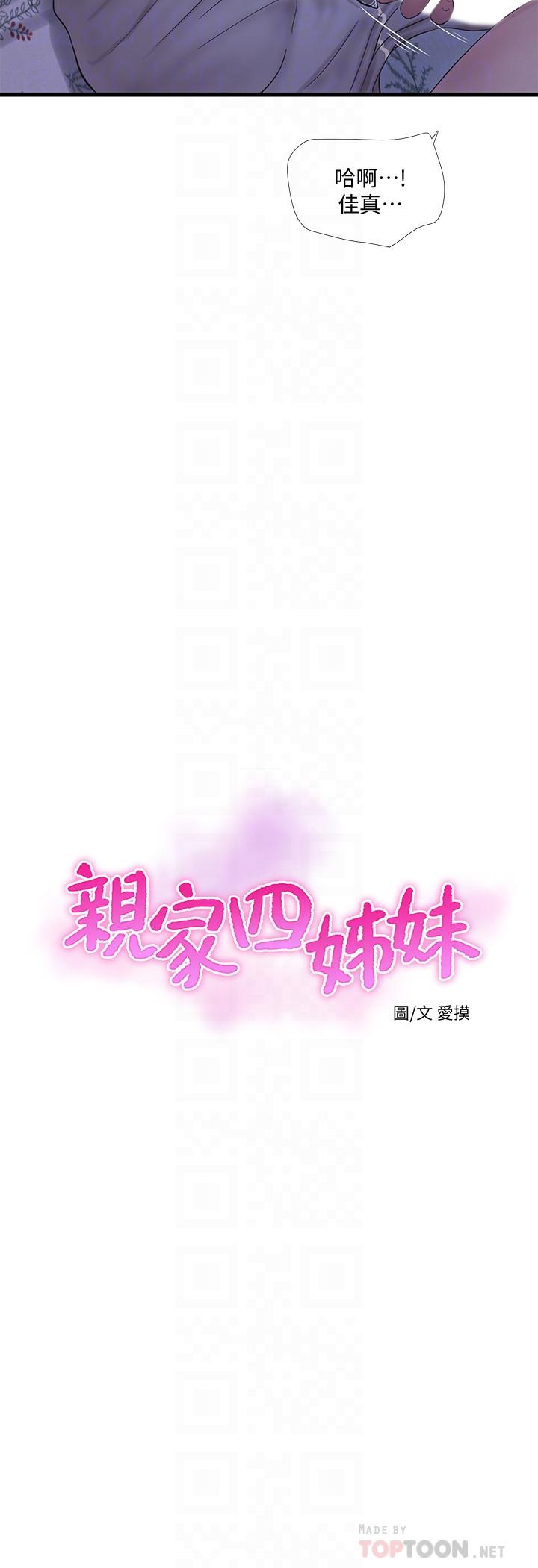 《親家四姊妹》漫画 第54話-充滿各種變態行為的家