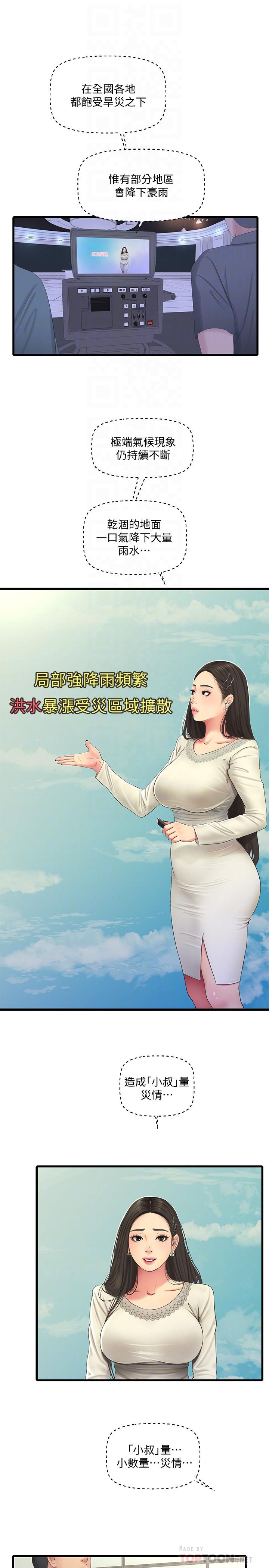 《親家四姊妹》漫画 第54話-充滿各種變態行為的家
