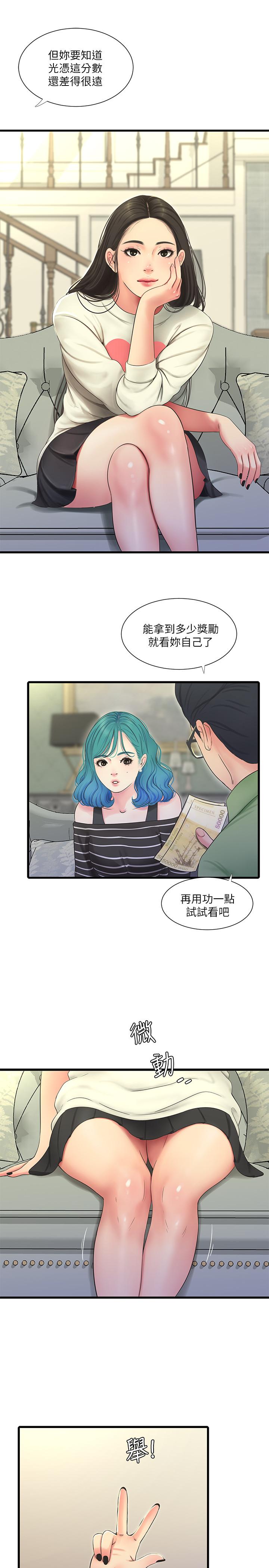 《親家四姊妹》漫画 第54話-充滿各種變態行為的家