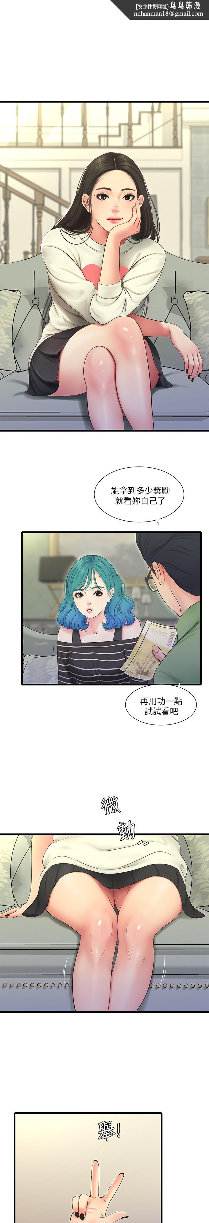 《親家四姊妹》漫画 第55話-在佳卉身上刻上性愛公式