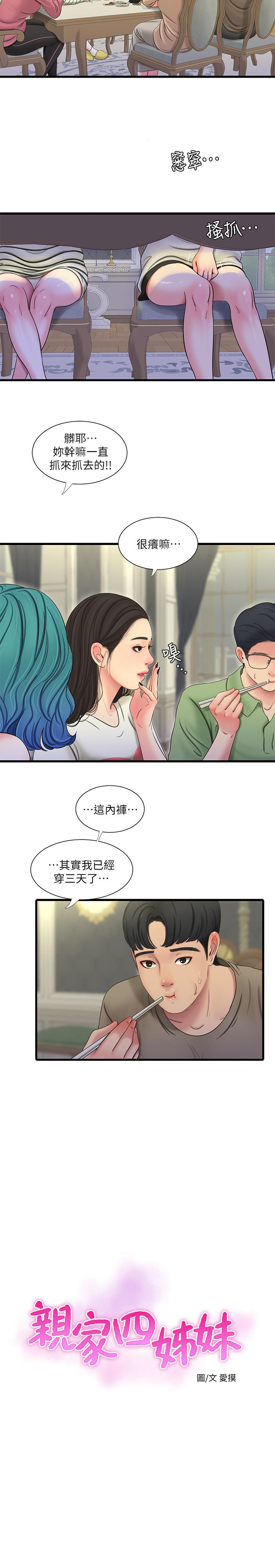 《親家四姊妹》漫画 第55話-在佳卉身上刻上性愛公式