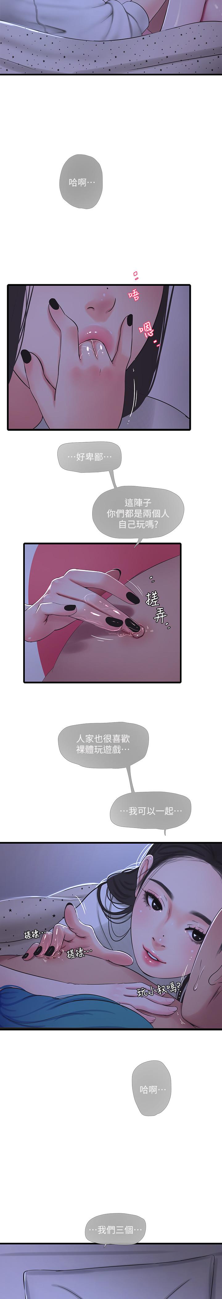 《親家四姊妹》漫画 第56話-我們三個一起玩吧
