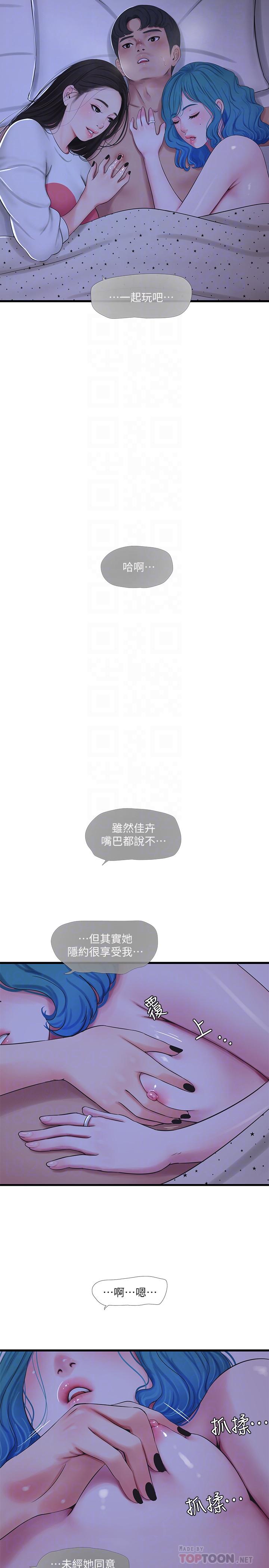《親家四姊妹》漫画 第56話-我們三個一起玩吧