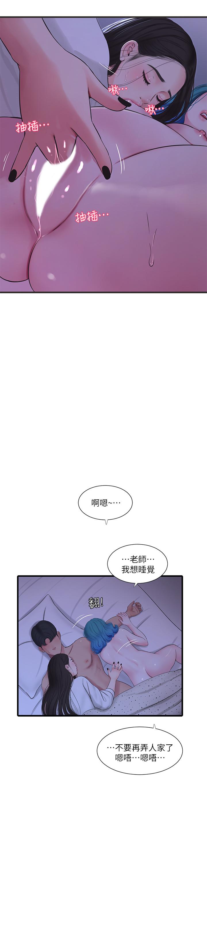 《親家四姊妹》漫画 第56話-我們三個一起玩吧