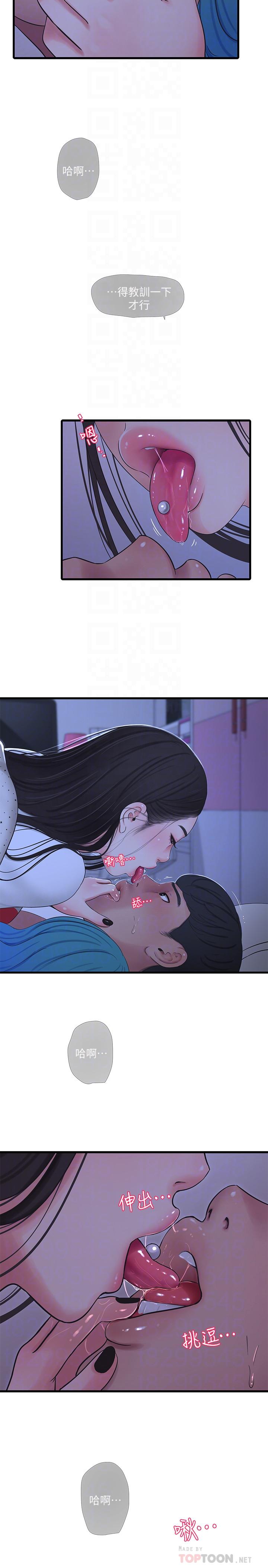 《親家四姊妹》漫画 第56話-我們三個一起玩吧