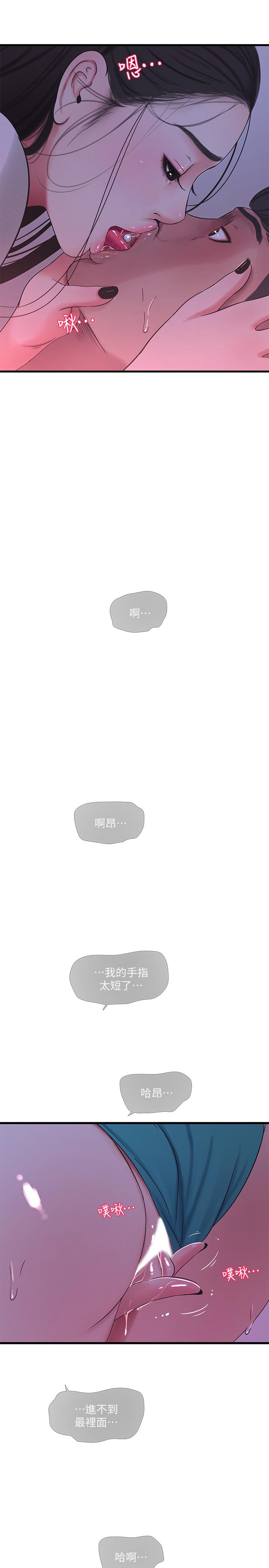 《親家四姊妹》漫画 第56話-我們三個一起玩吧