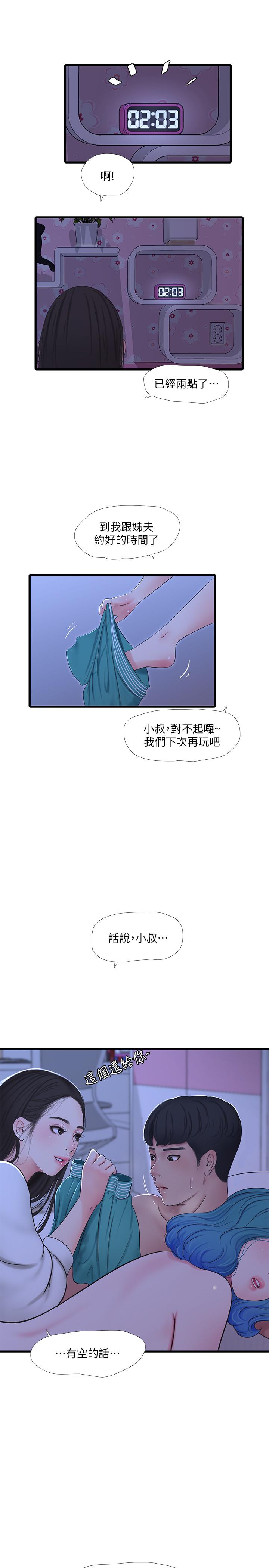 《親家四姊妹》漫画 第56話-我們三個一起玩吧