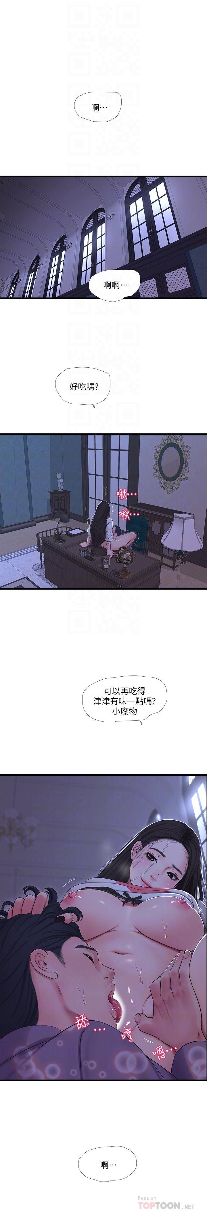 《親家四姊妹》漫画 第56話-我們三個一起玩吧