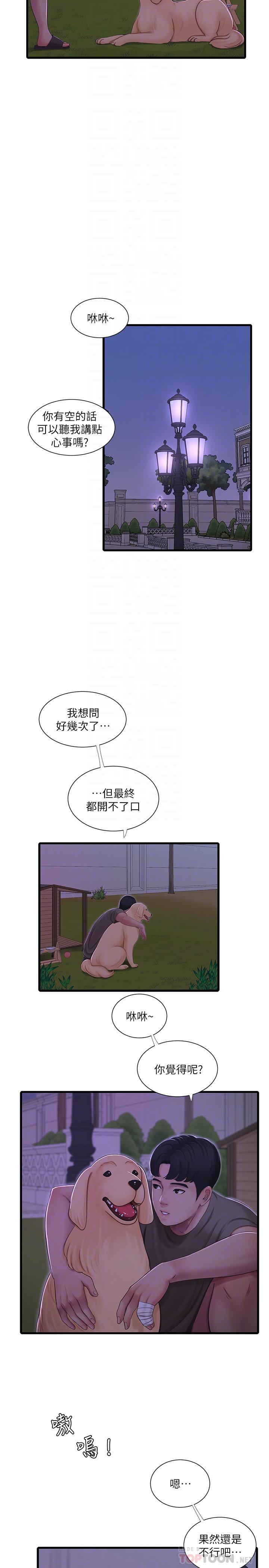 《親家四姊妹》漫画 第57話-約會裝扮大公開