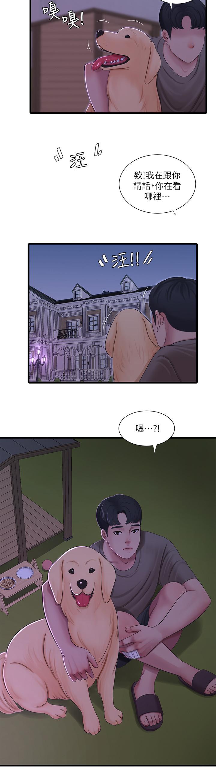 《親家四姊妹》漫画 第57話-約會裝扮大公開