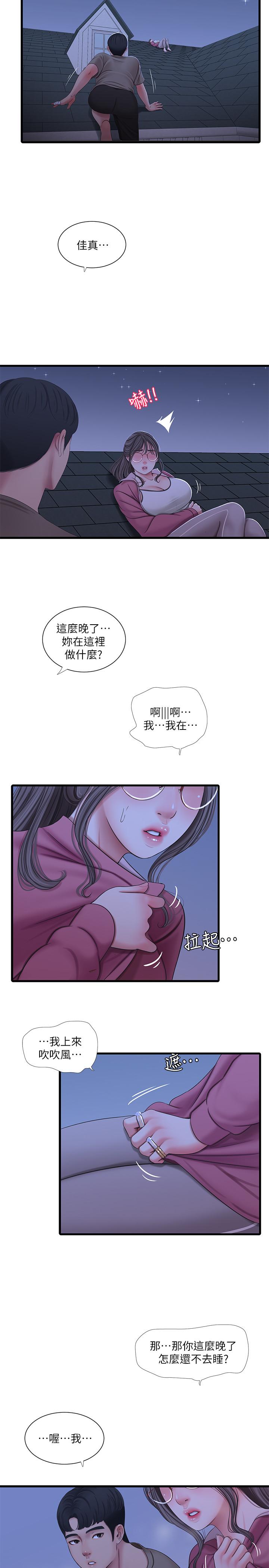 《親家四姊妹》漫画 第57話-約會裝扮大公開