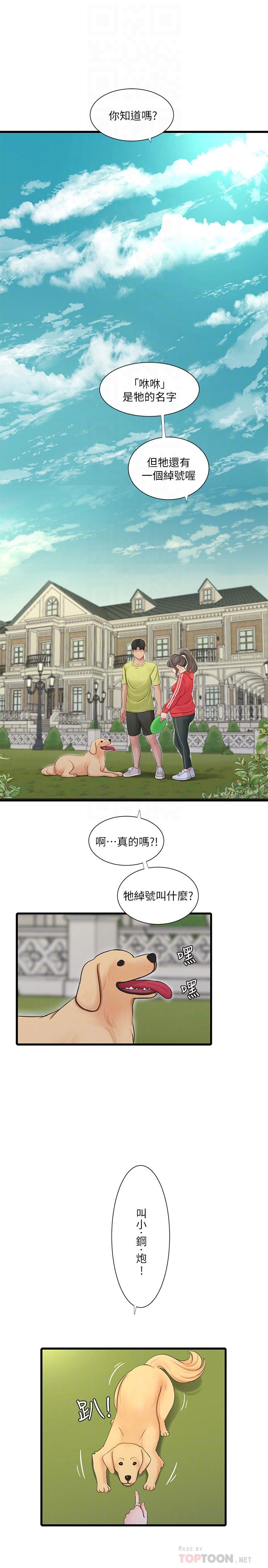 《親家四姊妹》漫画 第57話-約會裝扮大公開