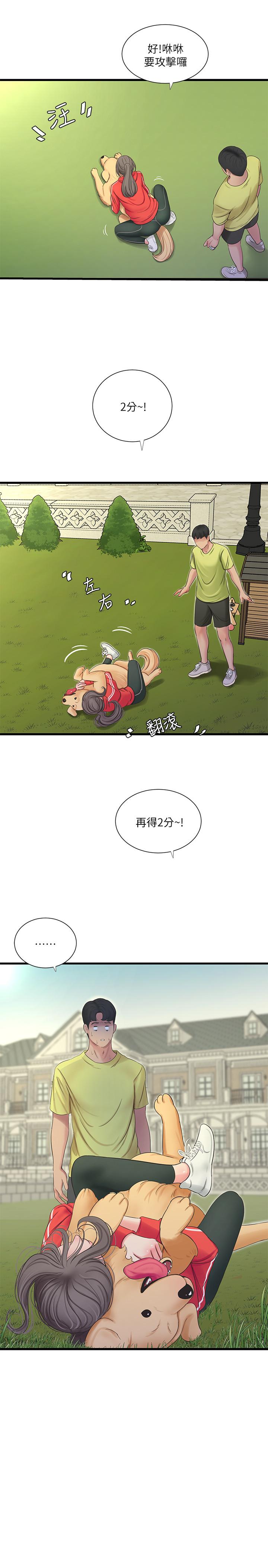 《親家四姊妹》漫画 第57話-約會裝扮大公開
