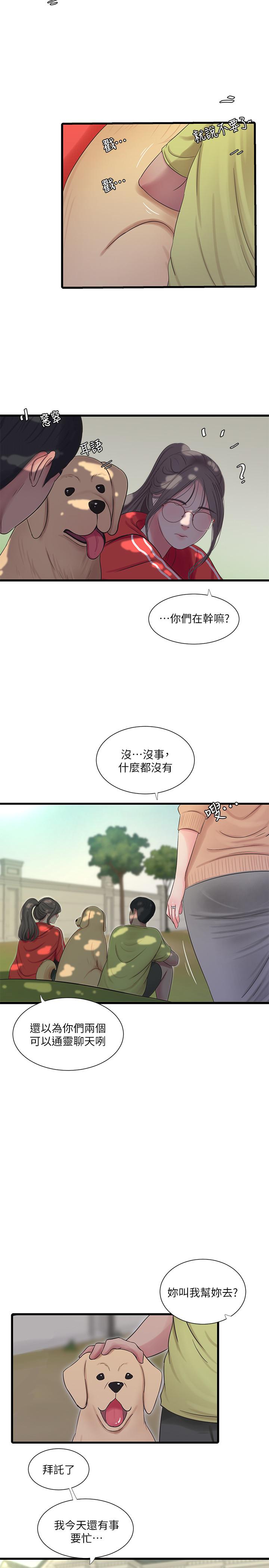 《親家四姊妹》漫画 第57話-約會裝扮大公開