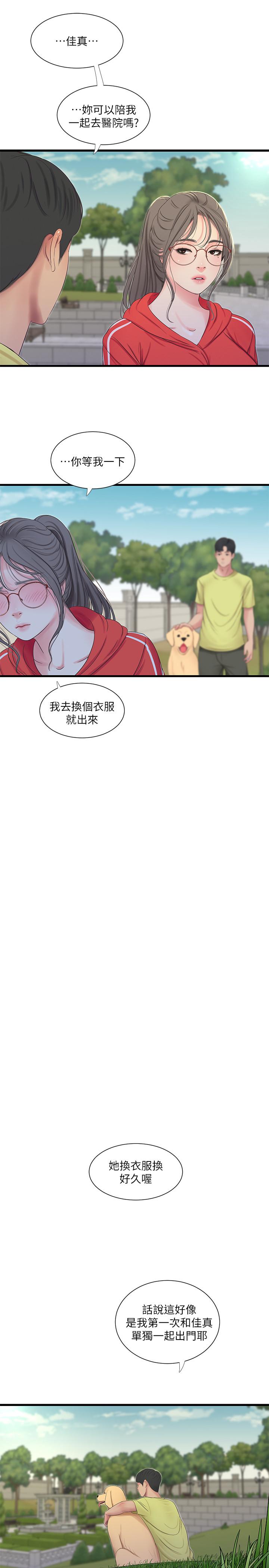 《親家四姊妹》漫画 第57話-約會裝扮大公開