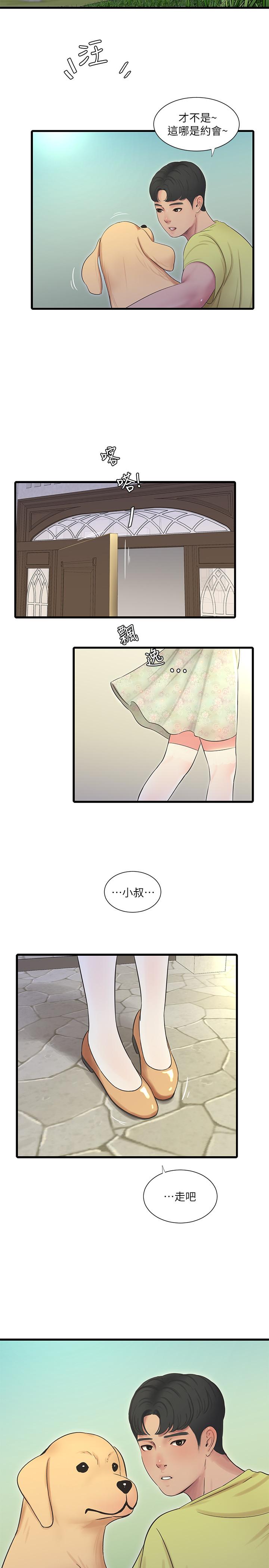 《親家四姊妹》漫画 第57話-約會裝扮大公開